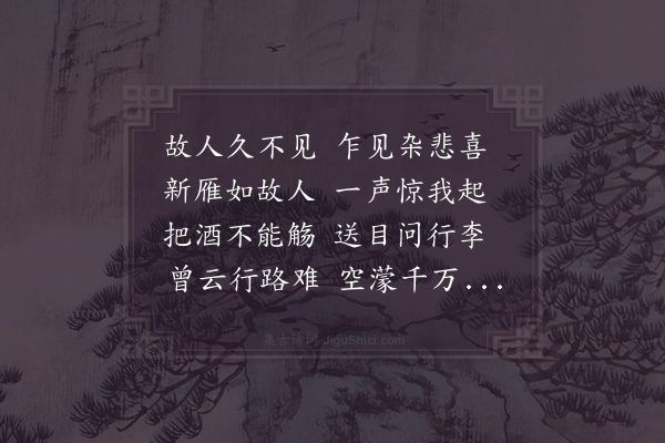 范成大《九月三日宿胥口始闻雁》