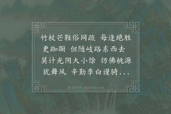 范成大《与同僚游栖霞洞极深远中有数路相传有通九疑者烛将尽乃还饮碧虚上陈仲思用二华君韵赋诗即席和之》