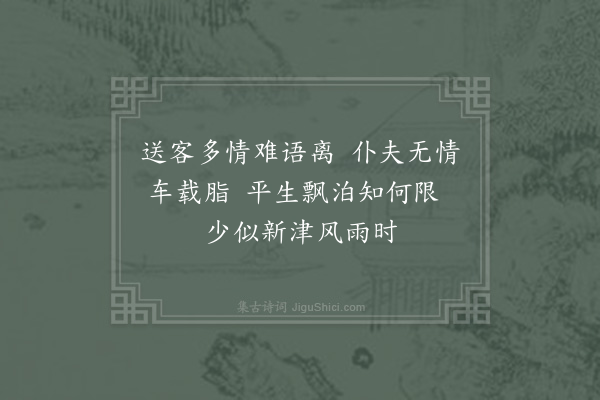 范成大《次韵陆务观编修新津遇雨不得登修觉山径过眉州三绝·其一》