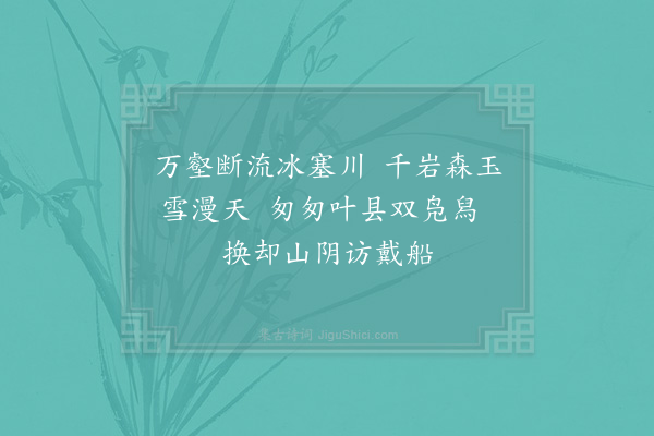 范成大《李子永赴溧水过吴访别戏书送之·其一》