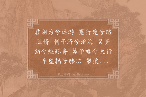 范成大《悯游》