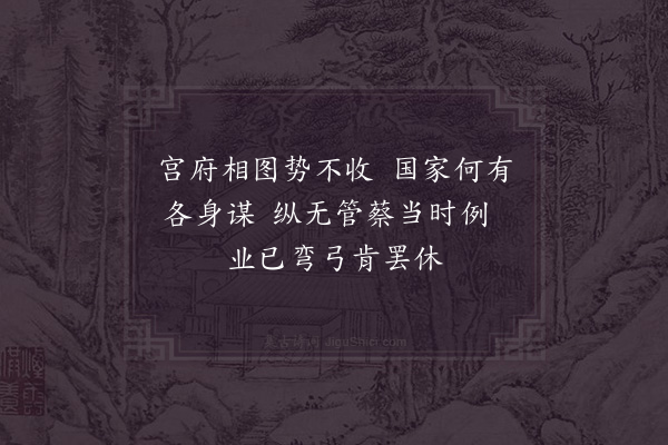 范成大《读唐太宗纪·其一》