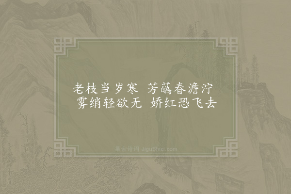 范成大《题徐熙杏花》