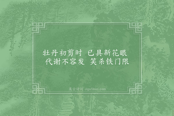 范成大《霜后纪园中草木十二绝·其六》