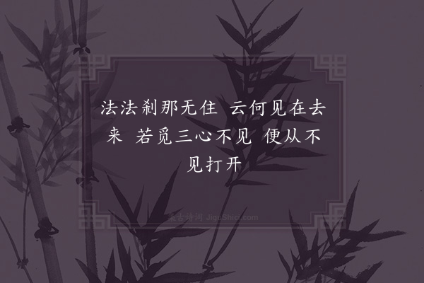 范成大《二偈呈似寿老·其一》