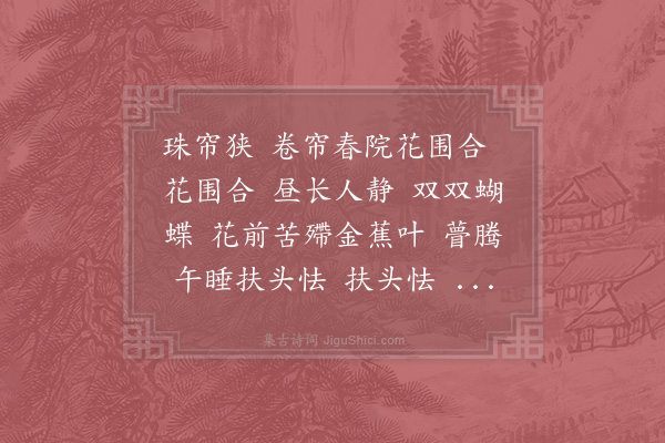 范成大《秦楼月/忆秦娥·其二》