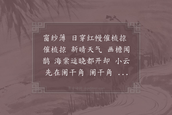 范成大《秦楼月/忆秦娥·其一》