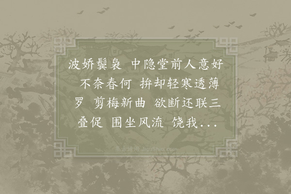 范成大《减字木兰花·其三》