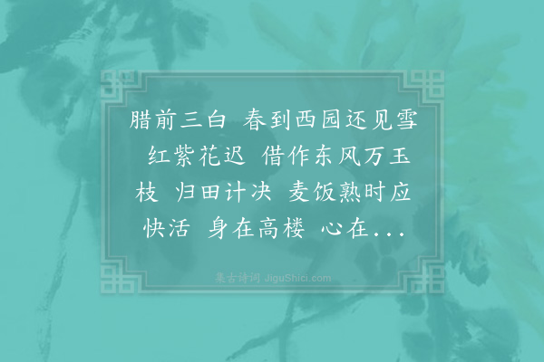 范成大《减字木兰花·其五》