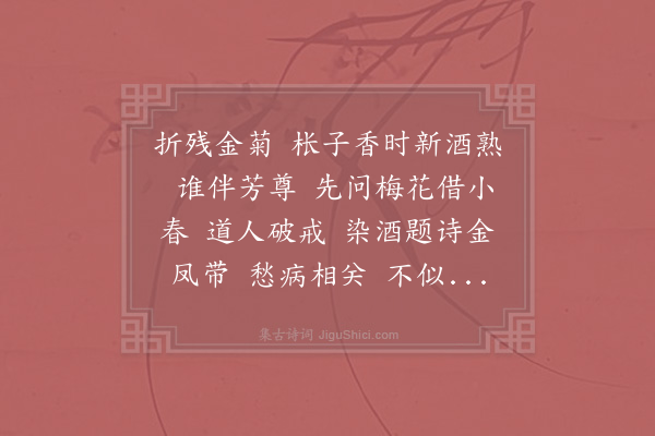 范成大《减字木兰花·其二》