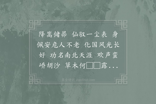 范成大《清平乐·其一》