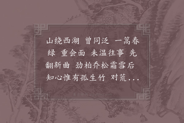 范成大《满江红》