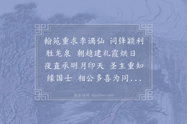 范质《贺李昉》