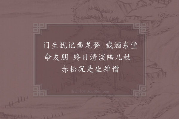 范祖禹《吏部彭侍郎召会冯少师园亭即席赋诗》