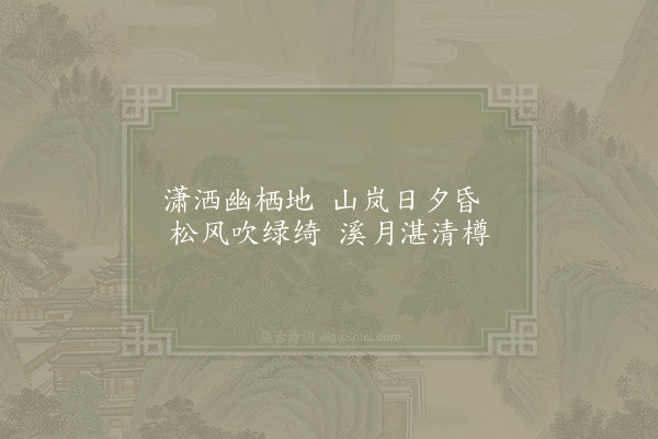 范祖禹《和张二十五春日见寄五首·其三》