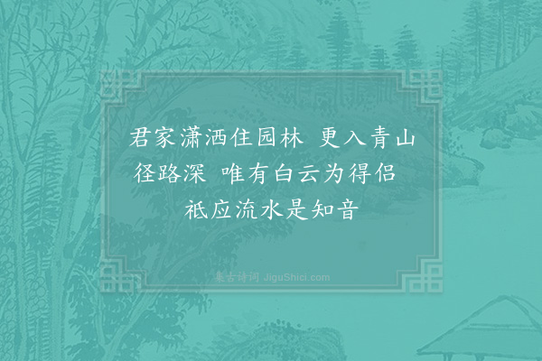 范祖禹《游李少师园十题·其一·和张二十五游白龙溪甘水谷郊居杂咏七首》