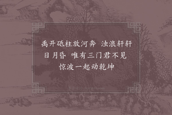 范祖禹《砥柱四首·其三》