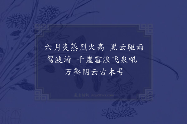 范祖禹《资中八首·其五》