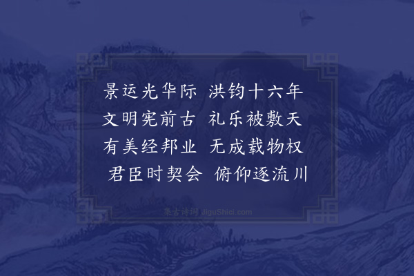 范祖禹《王岐公挽词三首·其一》