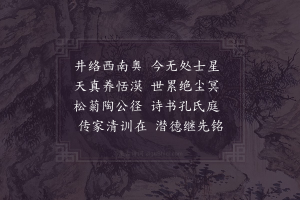 范祖禹《王承事挽词》