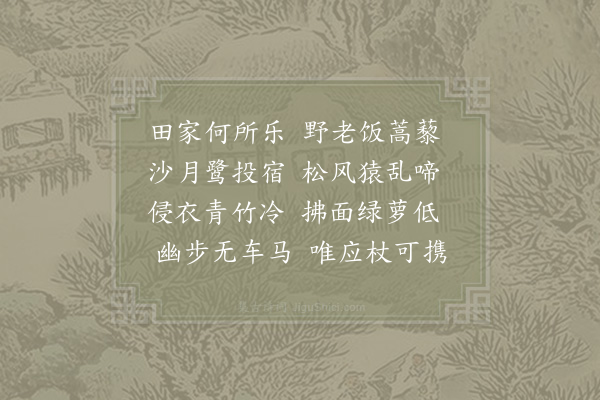 范祖禹《游李少师园十题·其四·和张二十五游白龙溪甘水谷郊居杂咏七首》