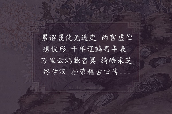 范祖禹《蜀公恳辞经席改领嵩宫赋诗以代献寿》