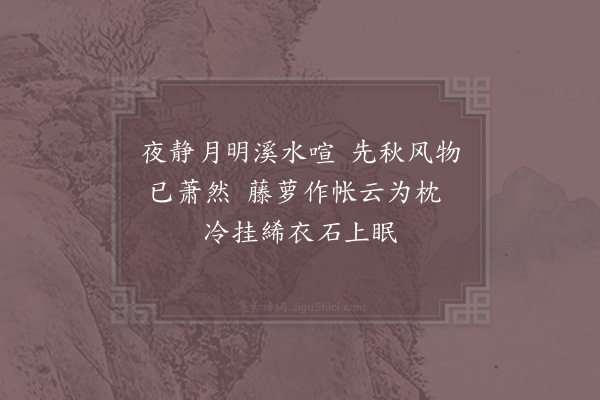 范祖禹《游李少师园十题·其六·和张二十五游白龙溪甘水谷郊居杂咏七首》