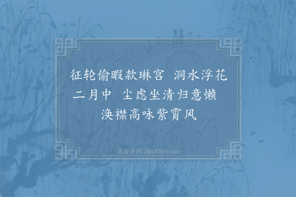 范宽之《游洞霄》