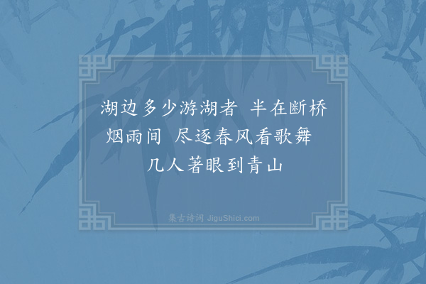 范晞文《湖上》