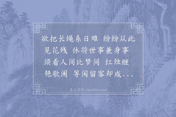 郑少微《思越人/朝天子·集句》