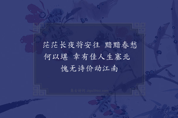 秦鸿《壬午元日自沪之陇车中口占·其二》