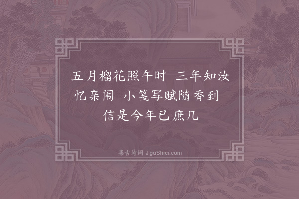 郑刚中《良嗣以予生朝将至以古赋一首为寿作三绝与之勉其省愆念咎当在念亲之先·其二》