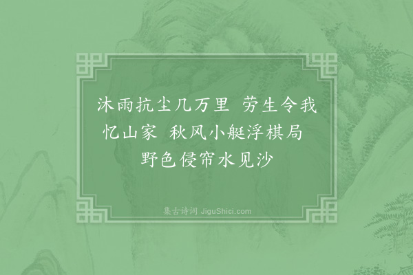 郑刚中《随凤翔有何日在堤霜后路乱飞榆柳踏平沙之句今至堤上复用前韵》