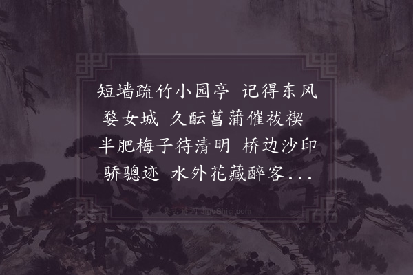 郑刚中《吾乡城外北室宛转皆亭园自北门外南彻浮桥最为游春胜地因清明念之赋此》