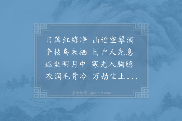 郑刚中《白居易有望阙云遮眼思乡雨滴心之句用其韵为秋思十首·其九》