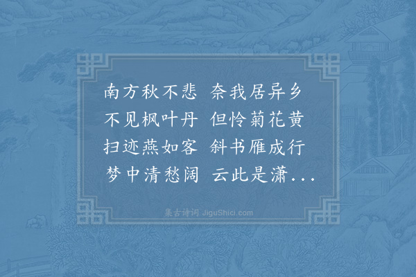 郑刚中《白居易有望阙云遮眼思乡雨滴心之句用其韵为秋思十首·其七》