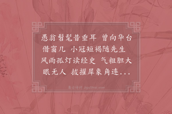 郑刚中《先君守官醴陵日予尝随先生读书岳麓山法华台上时年一十五今兹再来四十有七年矣置榻设几之处历历可寻感而赋》