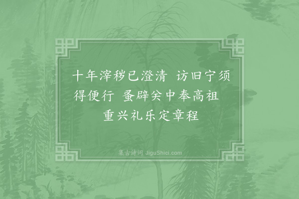 郑刚中《和楼枢密过洛阳感旧二绝·其一》