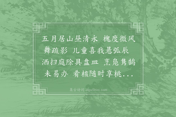 郑刚中《始生之日石子寿我以诗所以相属之意再三甚厚饮其酒歌其诗既至于醉也援笔为十韵报之》