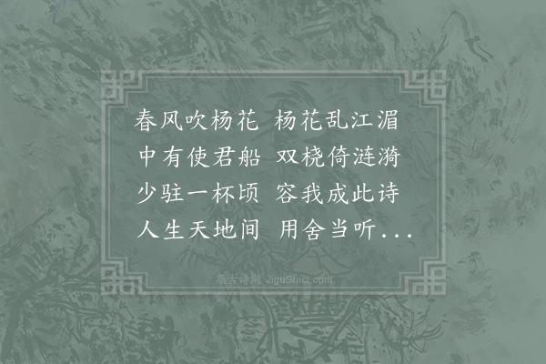 郑刚中《胡德辉郎中由礼部出守桐庐同舍取令狐楚移石几回敲废印开箱何处送新图之句字分为韵某分赋移字》