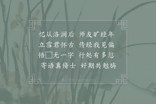 王以悟《荅吴坚白》