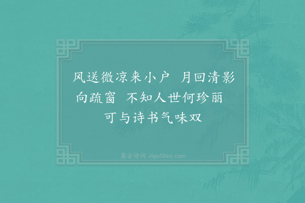 郑侠《漫成》