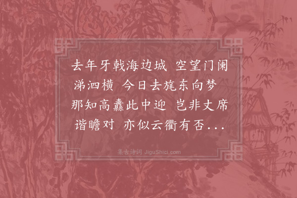 郑侠《仲常龙图自广中移帅闽·其一》