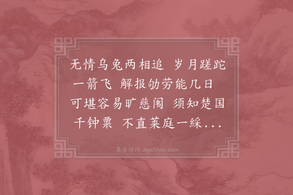 郑侠《送林六秀才之广劝其早归》