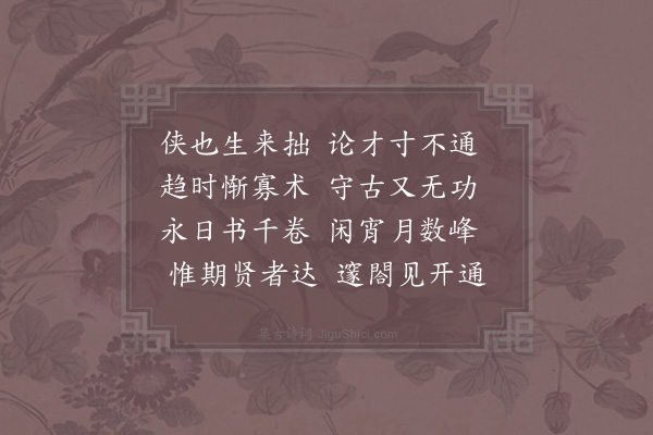 郑侠《次韵严巨孟·其一》