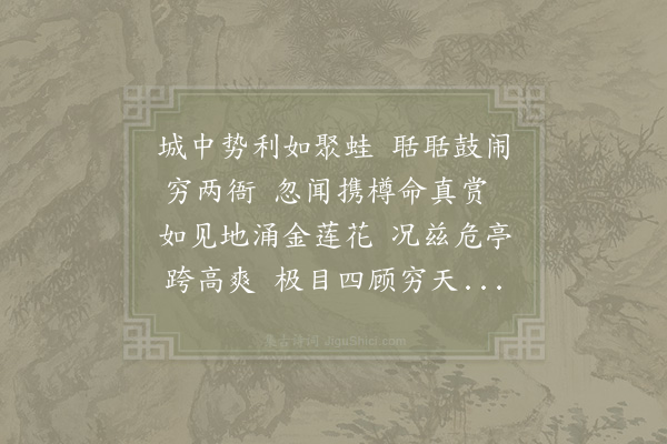 郑侠《次韵种道行衙赏莲花》