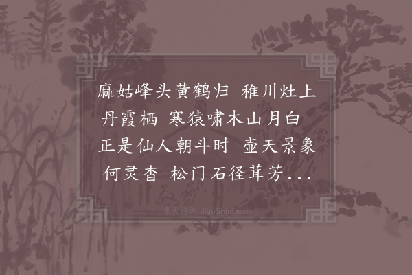 郑玠《观源洞》