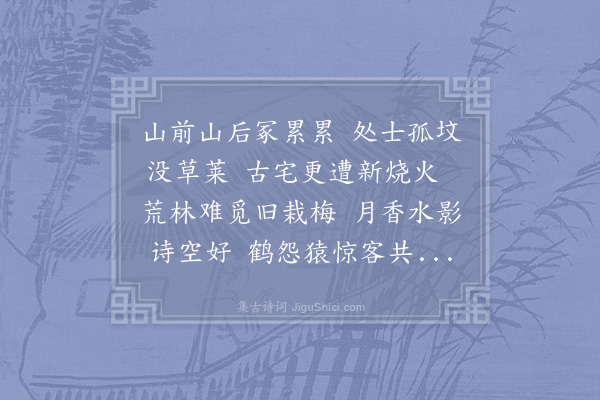 郑厚《林和靖墓》