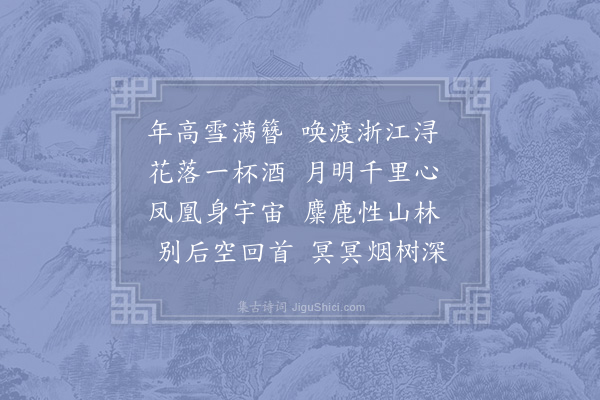 郑思肖《送友人归》