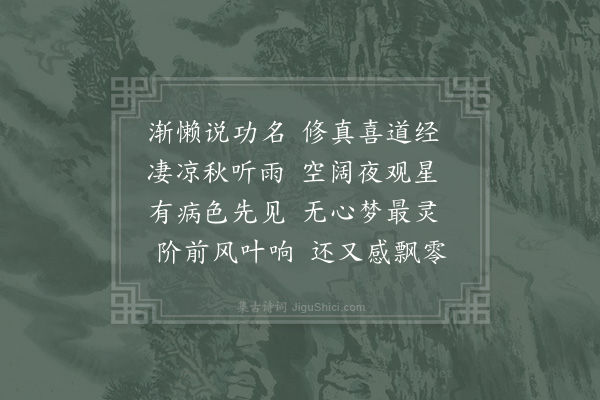 郑起《病后》